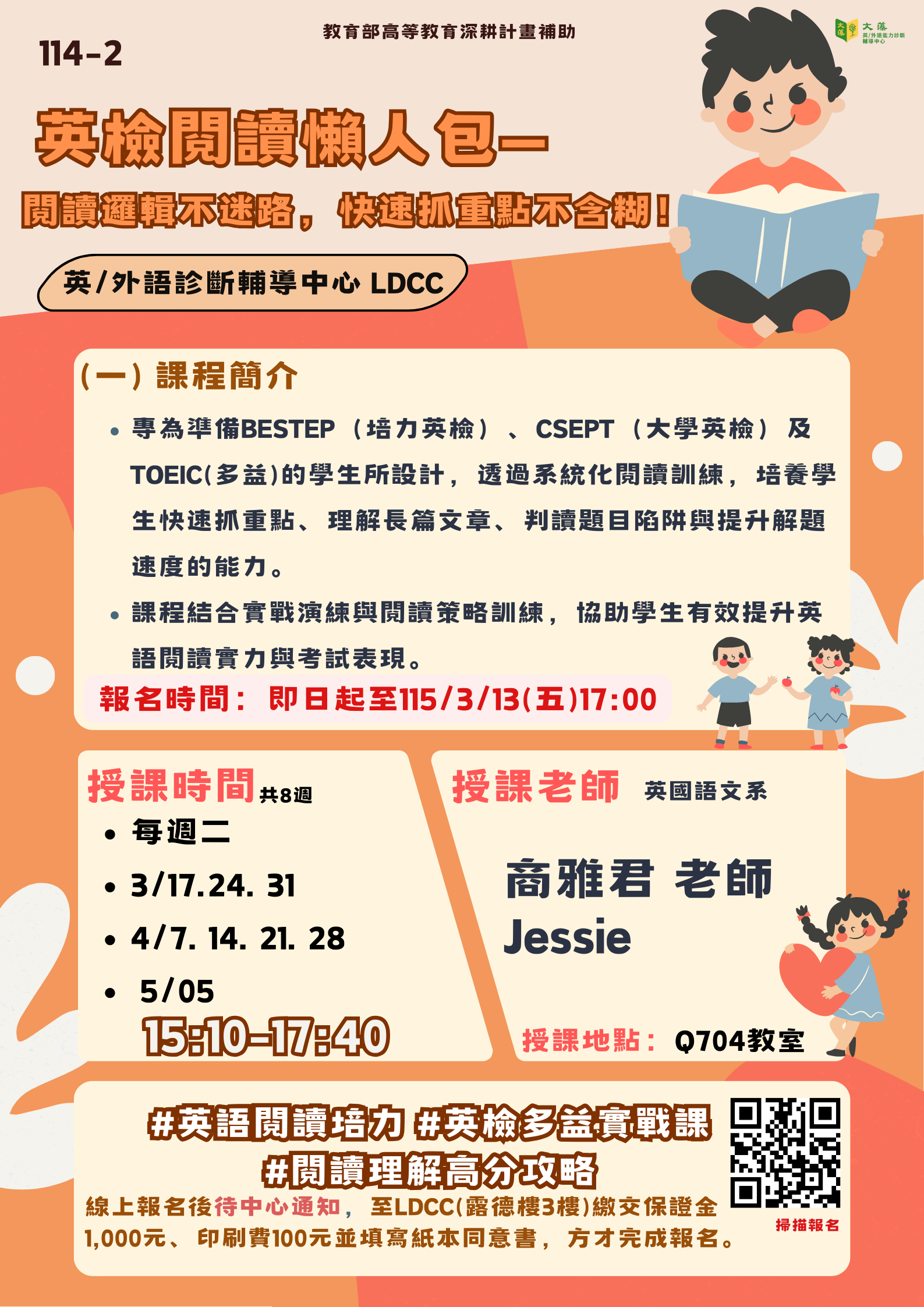 114-2 達陣課程海報-閱讀.png